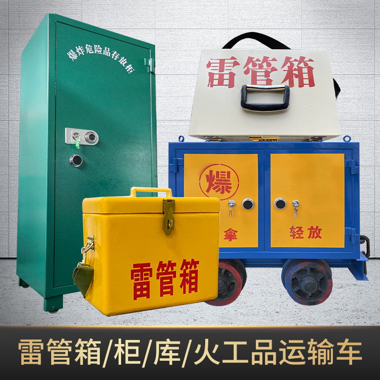 长兴危险品存放柜使用注意事项全解析